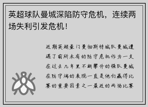 英超球队曼城深陷防守危机，连续两场失利引发危机！