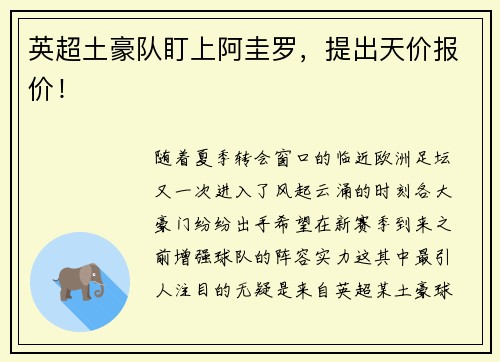 英超土豪队盯上阿圭罗，提出天价报价！