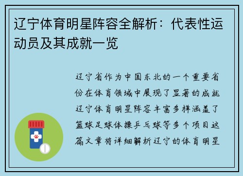 辽宁体育明星阵容全解析：代表性运动员及其成就一览