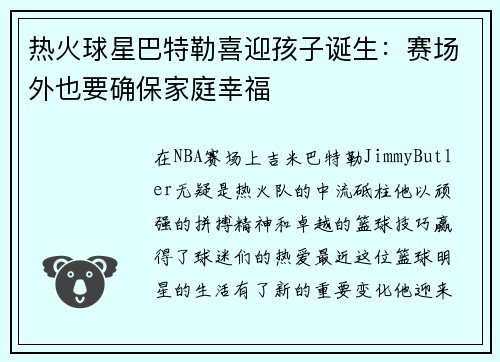 热火球星巴特勒喜迎孩子诞生：赛场外也要确保家庭幸福