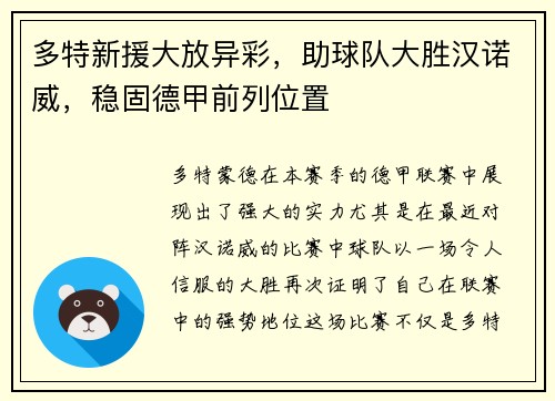 多特新援大放异彩，助球队大胜汉诺威，稳固德甲前列位置